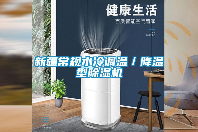新疆常规水冷调温／降温型粉色视频免费在线观看