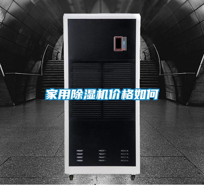 家用粉色视频免费在线观看价格如何