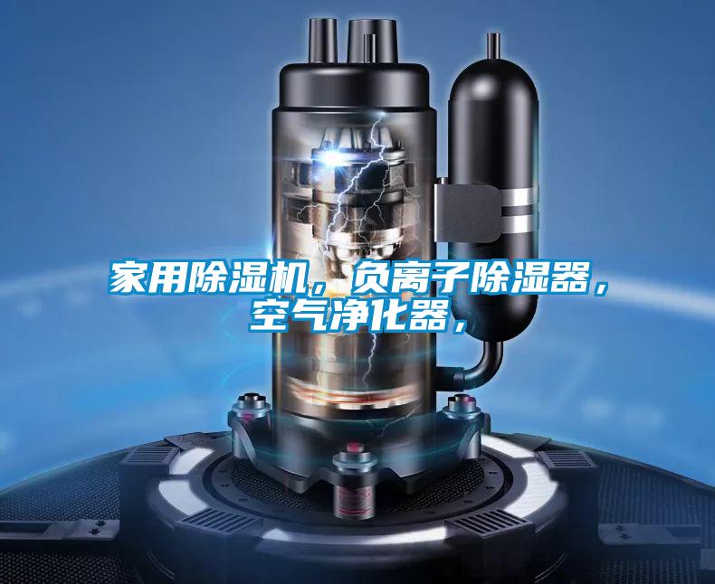 家用粉色视频免费在线观看，负离子除湿器，空气净化器，