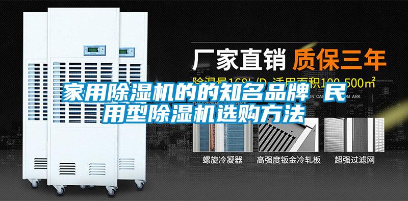 家用粉色视频免费在线观看的的知名品牌 民用型粉色视频免费在线观看选购方法