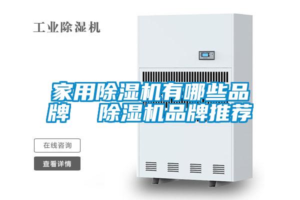 家用粉色视频免费在线观看有哪些品牌  粉色视频免费在线观看品牌推荐