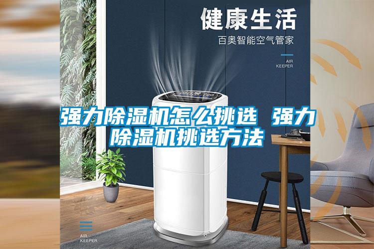 强力粉色视频免费在线观看怎么挑选 强力粉色视频免费在线观看挑选方法