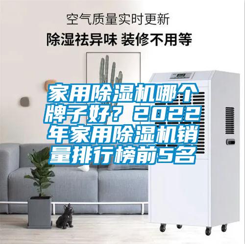 家用粉色视频免费在线观看哪个牌子好？2022年家用粉色视频免费在线观看销量排行榜前5名