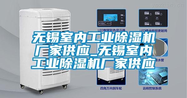 无锡室内工业粉色视频免费在线观看厂家供应_无锡室内工业粉色视频免费在线观看厂家供应