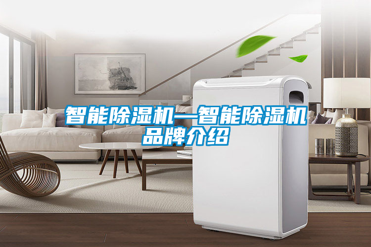 智能粉色视频免费在线观看—智能粉色视频免费在线观看品牌介绍