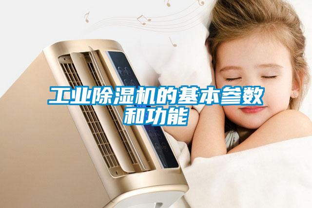 工业粉色视频免费在线观看的基本参数和功能