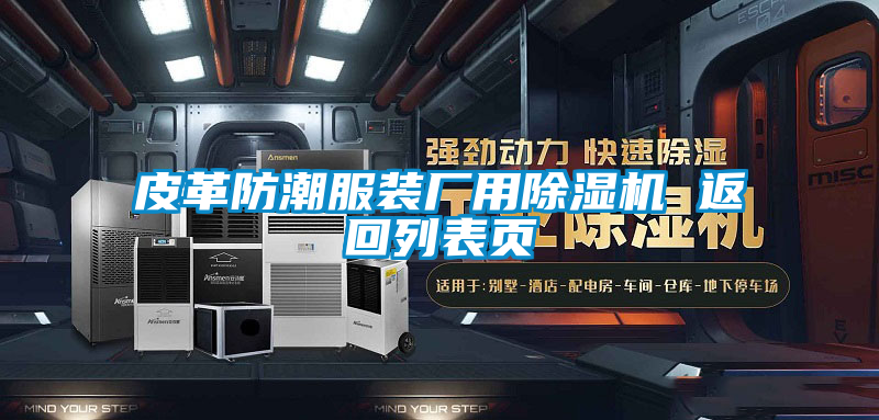 皮革防潮服装厂用粉色视频免费在线观看 返回列表页