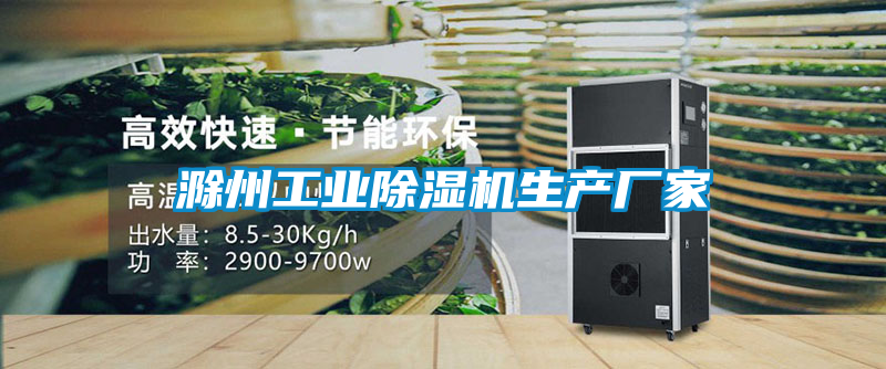 滁州工业粉色视频免费在线观看生产厂家
