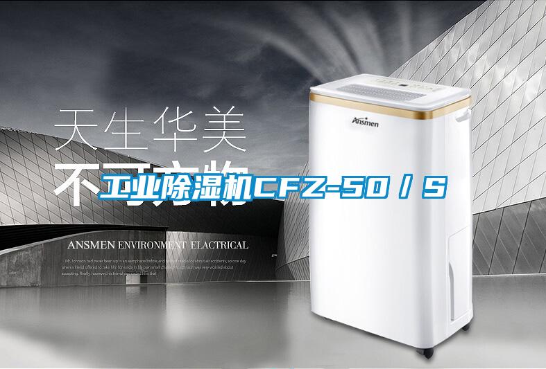 工业粉色视频免费在线观看CFZ-50／S