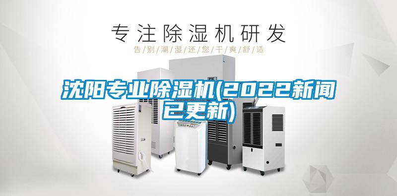 沈阳专业粉色视频免费在线观看(2022新闻已更新)