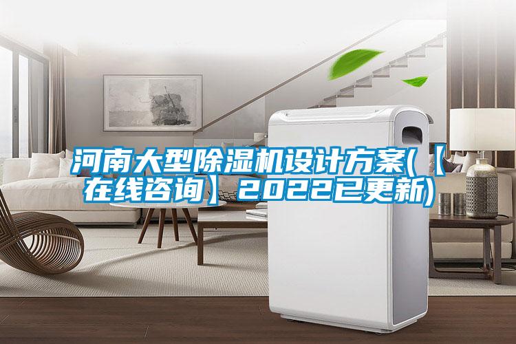 河南大型粉色视频免费在线观看设计方案(【在线咨询】2022已更新)