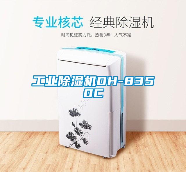 工业粉色视频免费在线观看DH-8350C