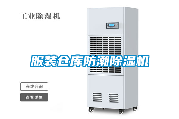 服装仓库防潮粉色视频免费在线观看