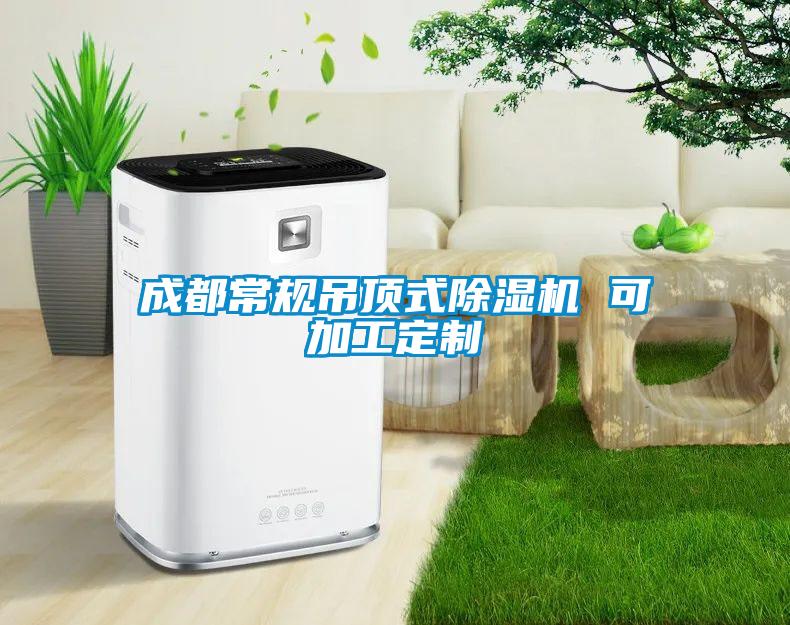 成都常规吊顶式粉色视频免费在线观看 可加工定制