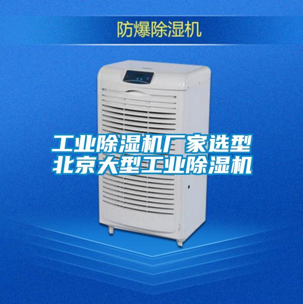 工业粉色视频免费在线观看厂家选型北京大型工业粉色视频免费在线观看