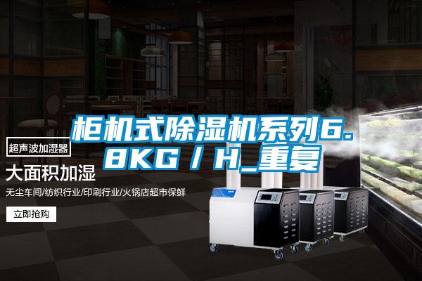 柜机式粉色视频免费在线观看系列6.8KG／H_重复