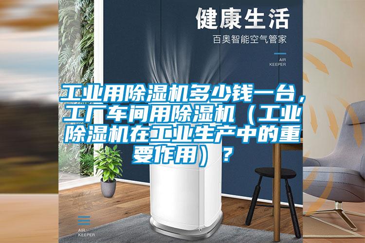 工业用粉色视频免费在线观看多少钱一台，工厂车间用粉色视频免费在线观看（工业粉色视频免费在线观看在工业生产中的重要作用）？