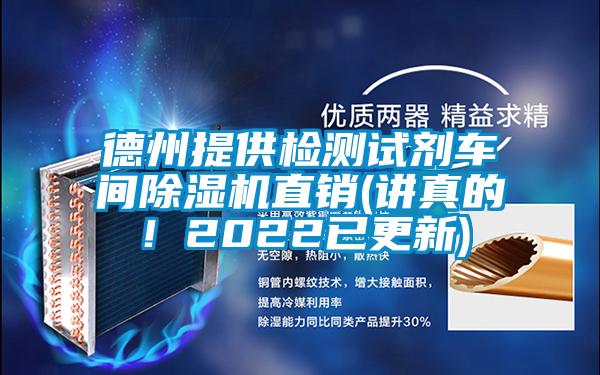 德州提供检测试剂车间粉色视频免费在线观看直销(讲真的！2022已更新)