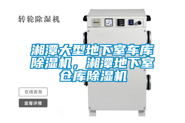 湘潭大型地下室车库粉色视频免费在线观看，湘潭地下室仓库粉色视频免费在线观看