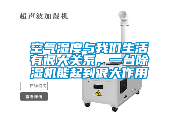 空气湿度与粉色视频下载污生活有很大关系，一台粉色视频免费在线观看能起到很大作用
