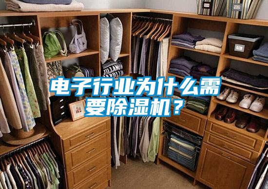 电子行业为什么需要粉色视频免费在线观看？