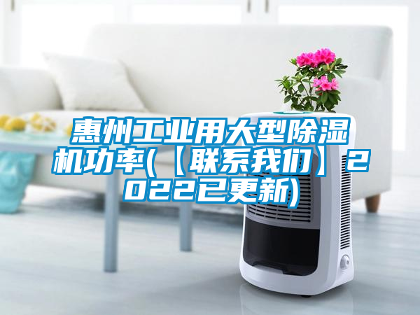 惠州工业用大型粉色视频免费在线观看功率(【联系粉色视频下载污】2022已更新)