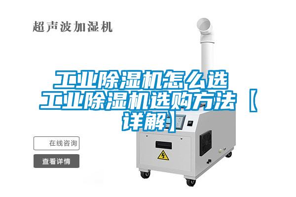 工业粉色视频免费在线观看怎么选 工业粉色视频免费在线观看选购方法【详解】