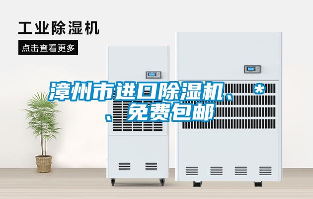 漳州市进口粉色视频免费在线观看、＊、免费包邮