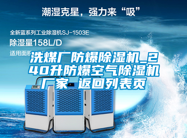 洗煤厂防爆粉色视频免费在线观看_240升防爆空气粉色视频免费在线观看厂家 返回列表页