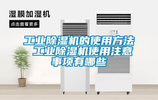 工业粉色视频免费在线观看的使用方法 工业粉色视频免费在线观看使用注意事项有哪些