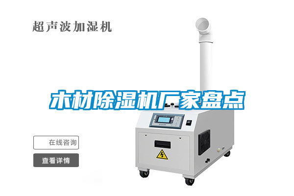 木材粉色视频免费在线观看厂家盘点