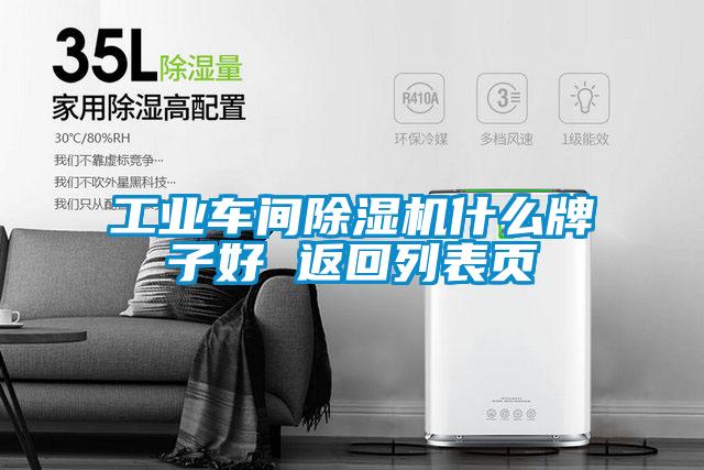 工业车间粉色视频免费在线观看什么牌子好 返回列表页
