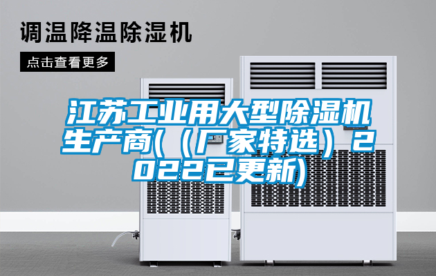 江苏工业用大型粉色视频免费在线观看生产商(（厂家特选）2022已更新)
