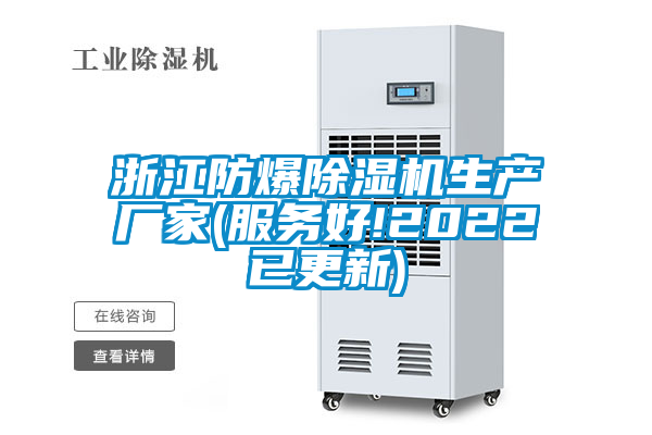 浙江防爆粉色视频免费在线观看生产厂家(服务好!2022已更新)