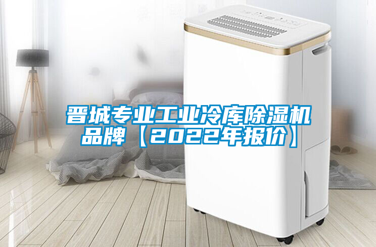 晋城专业工业冷库粉色视频免费在线观看品牌【2022年报价】