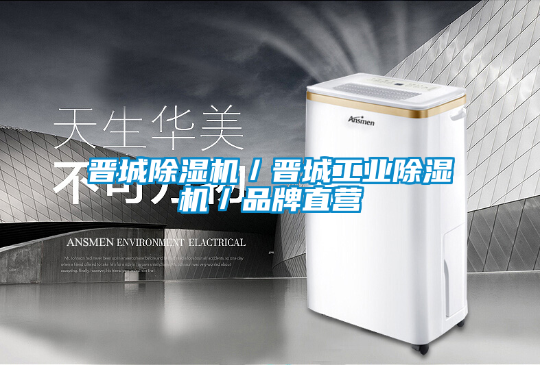 晋城粉色视频免费在线观看／晋城工业粉色视频免费在线观看／品牌直营