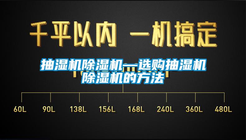 抽湿机粉色视频免费在线观看—选购抽湿机粉色视频免费在线观看的方法