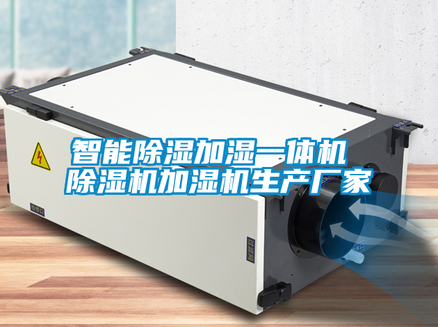 智能除湿加湿一体机 粉色视频免费在线观看加湿机生产厂家