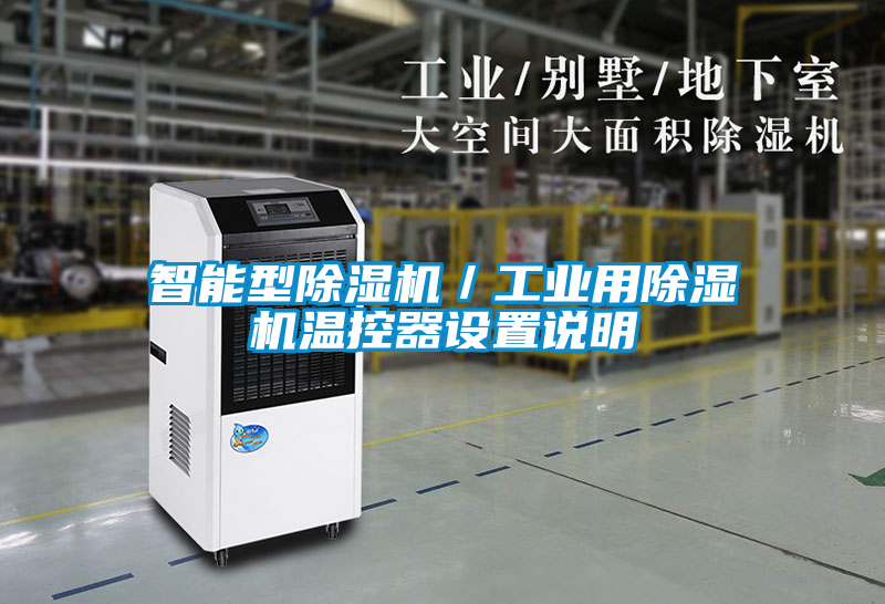 智能型粉色视频免费在线观看／工业用粉色视频免费在线观看温控器设置说明