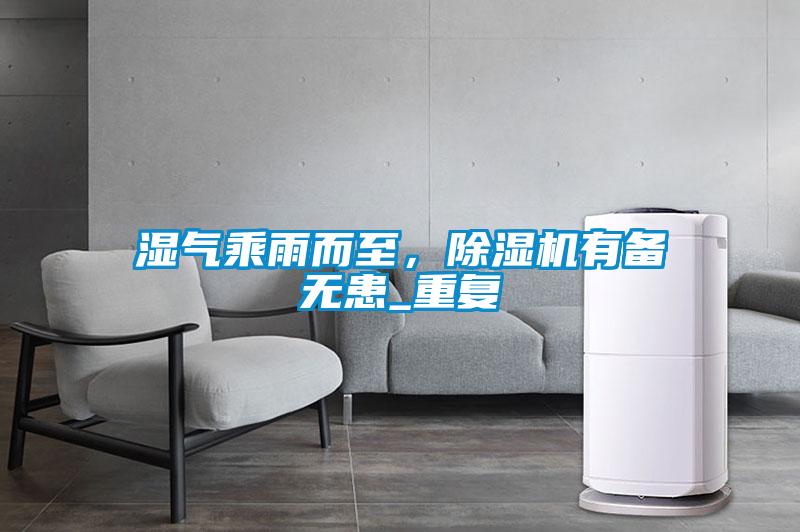 湿气乘雨而至，粉色视频免费在线观看有备无患_重复
