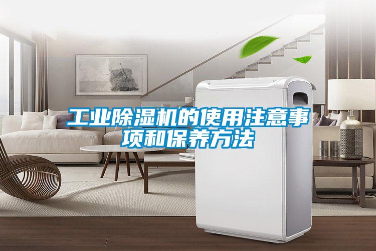 工业粉色视频免费在线观看的使用注意事项和保养方法