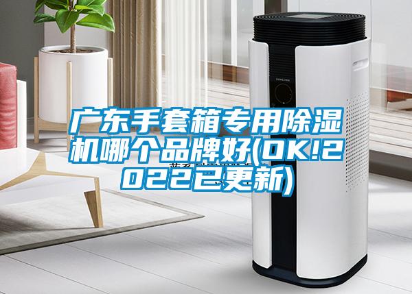 广东手套箱专用粉色视频免费在线观看哪个品牌好(OK!2022已更新)