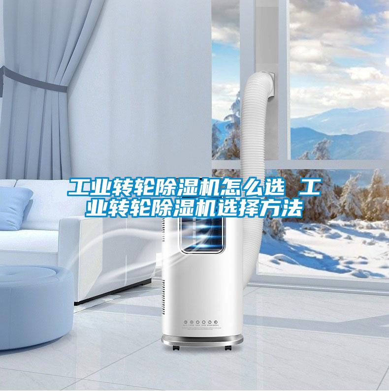 工业转轮粉色视频免费在线观看怎么选 工业转轮粉色视频免费在线观看选择方法