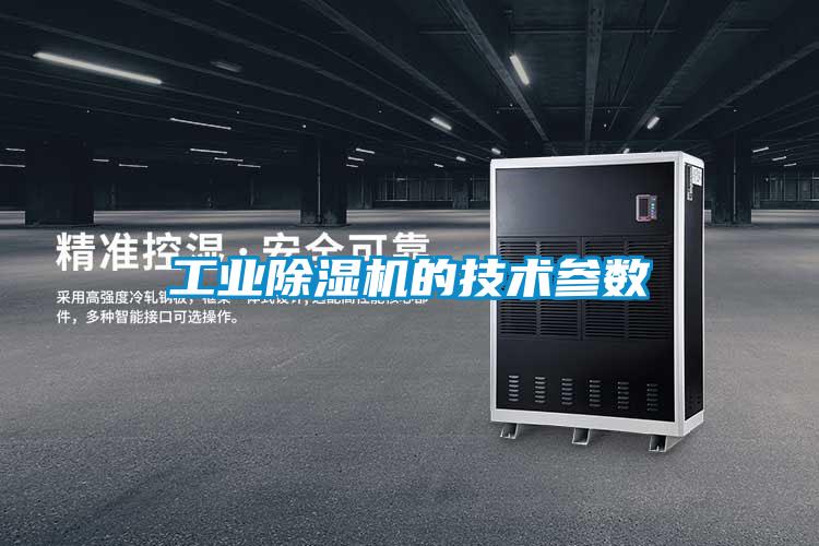 工业粉色视频免费在线观看的技术参数