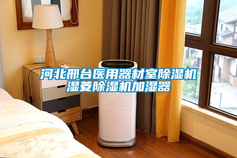 河北邢台医用器材室粉色视频免费在线观看湿菱粉色视频免费在线观看加湿器