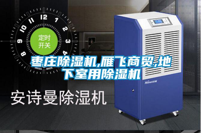 枣庄粉色视频免费在线观看,雁飞商贸,地下室用粉色视频免费在线观看