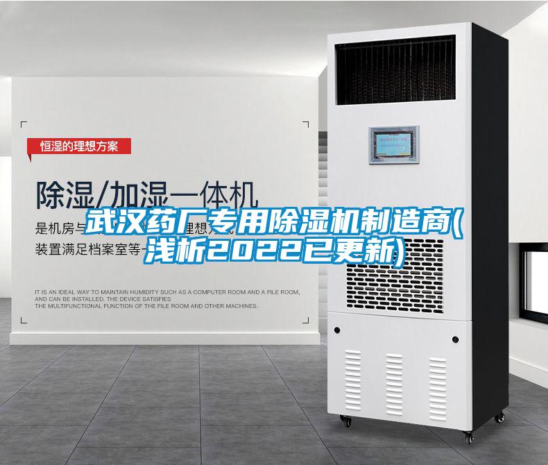 武汉药厂专用粉色视频免费在线观看制造商(浅析2022已更新)