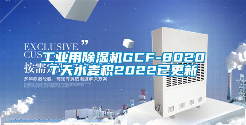 工业用粉色视频免费在线观看GCF-8020T天水麦积2022已更新