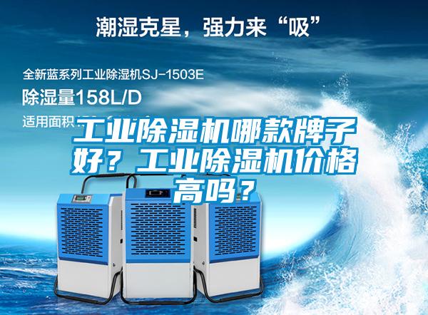 工业粉色视频免费在线观看哪款牌子好？工业粉色视频免费在线观看价格高吗？