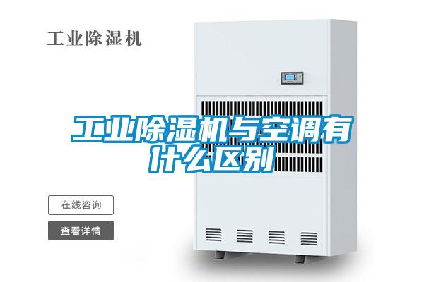 工业粉色视频免费在线观看与空调有什么区别